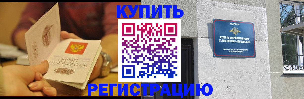 временная регистрация купить в Касли